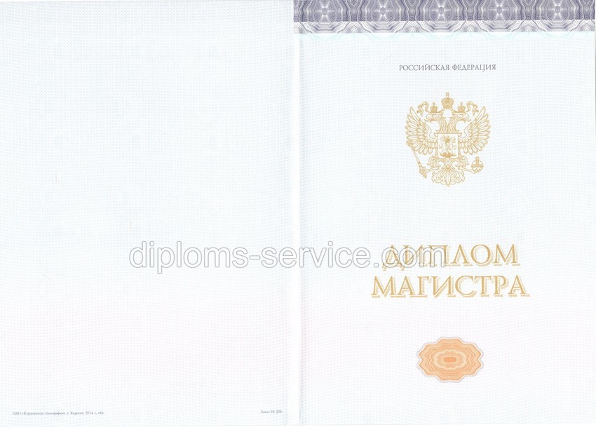 Диплом магистра 2014-2025 годов-фото2