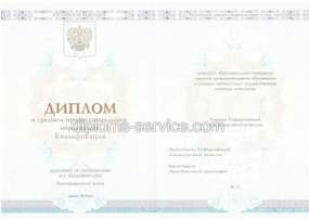 Диплом о среднем специальном образовании 2014-2025 года