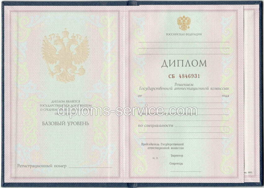Диплом о среднем образовании 1997-2002 годов-фото1