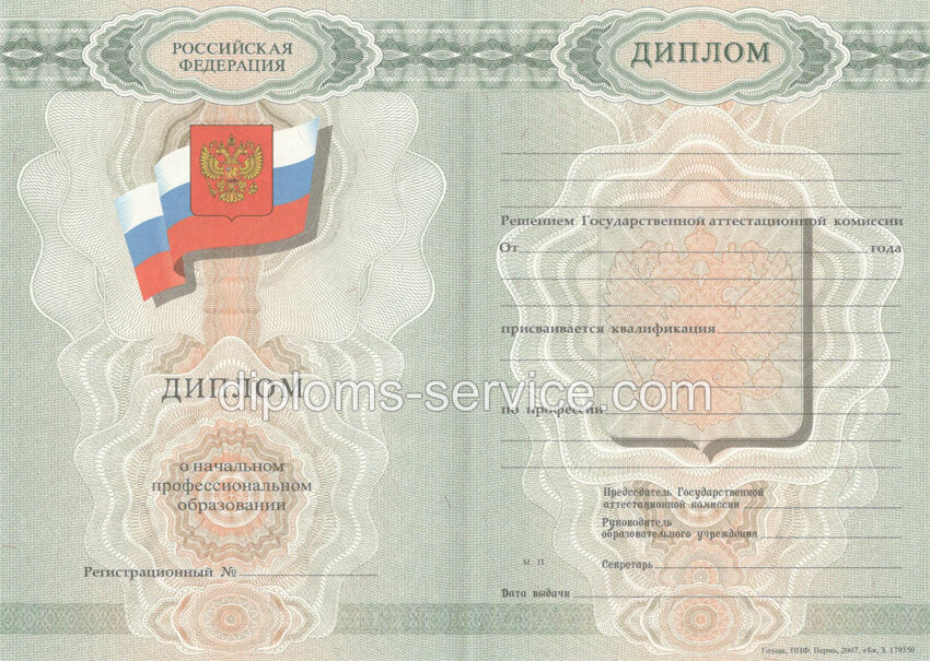 Диплом о начальном профессиональном образовании 2007-2009 годов-фото1