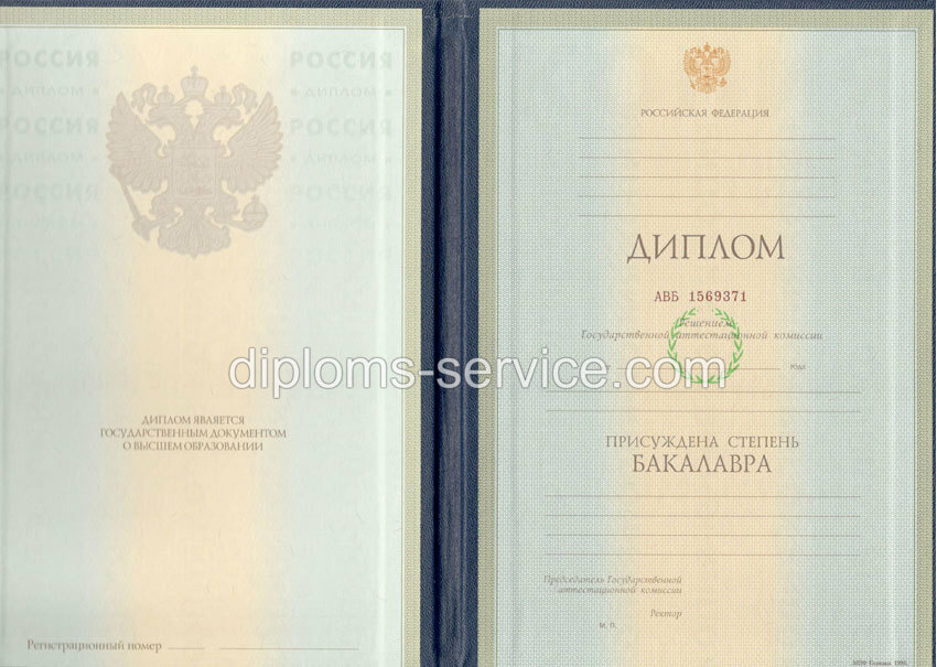 Диплом бакалавра 1997-2002 годов-фото1