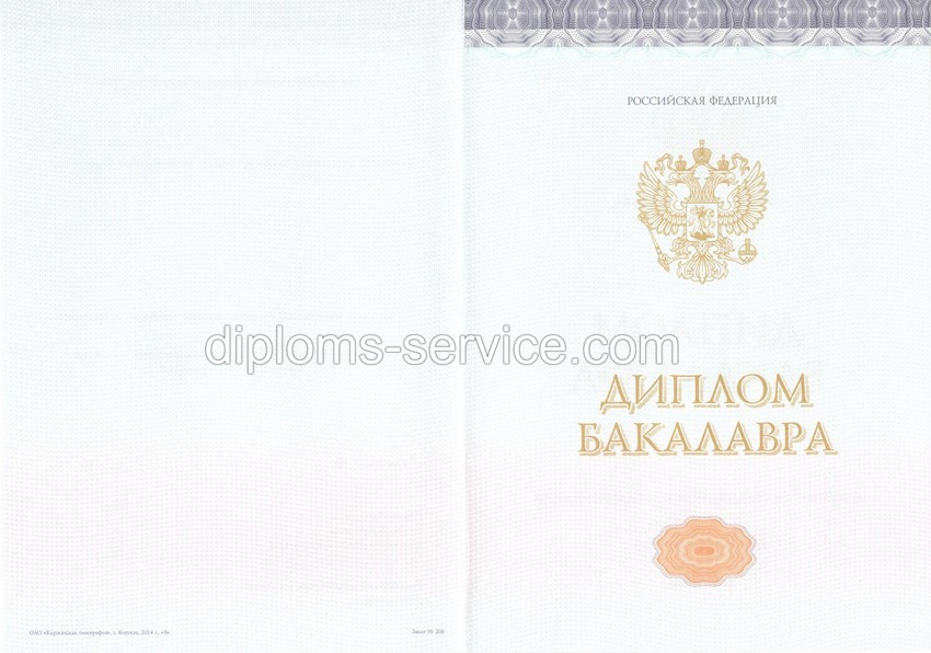 Диплом бакалавра 2014-2025 годов-фото2