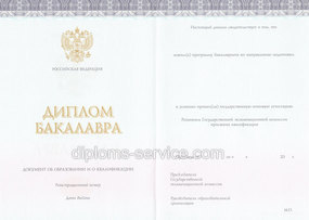Диплом бакалавра с приложением (Киржач) 2014-2025 года