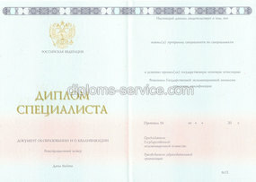 Диплом о высшем образовании 2014-2025 года