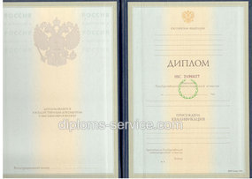 Диплом о высшем образовании 1997-2002 года